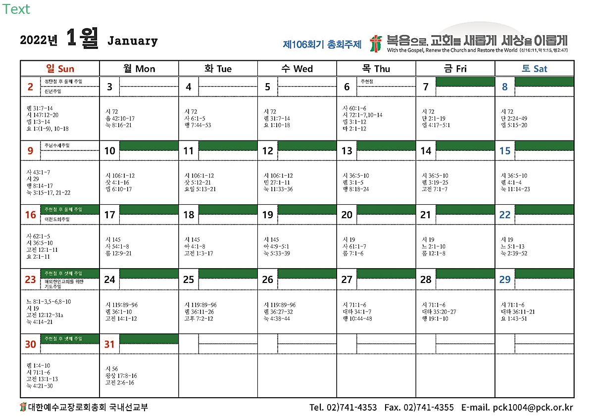 2022년 1월 목회달력 및 교회절기