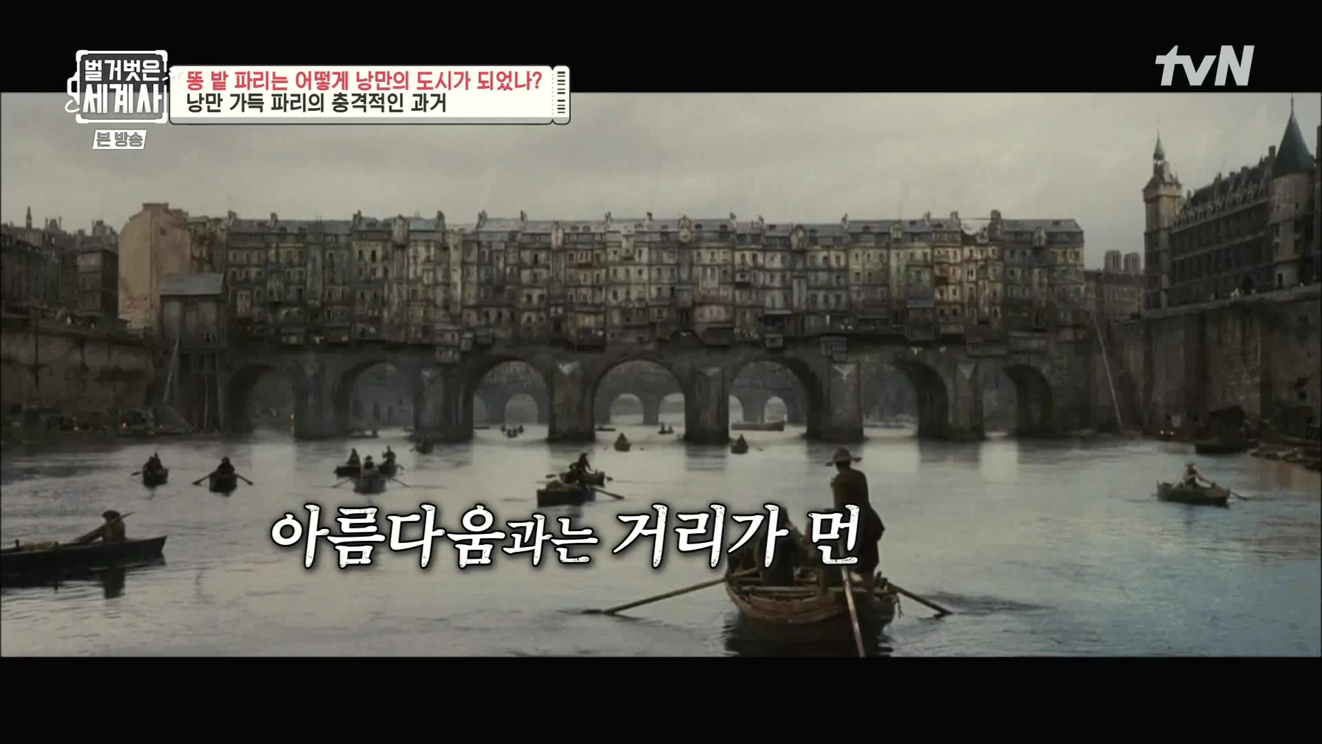 벌거벗은 세계사.E96.230425p.H264-F1RST.mp4_20231125_173317.519.jpg