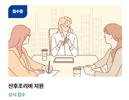 경기도-산후조리비-지원제도