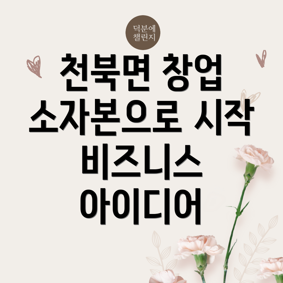 소자본 창업 아이템