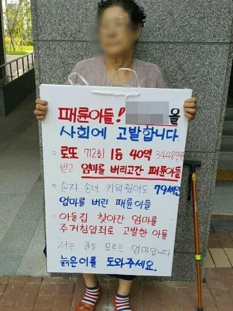  로또1등 당첨되고 부모 손절한 아들