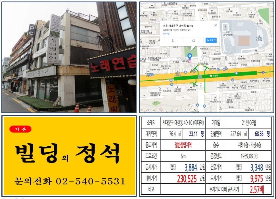 서대문구 대현동 40-10번지 건물이 2021년 06월 매매 되었습니다.