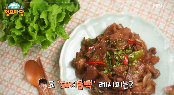  생생 정보마당 돼지 불백 선영 밥상 젖소 신장 매실청