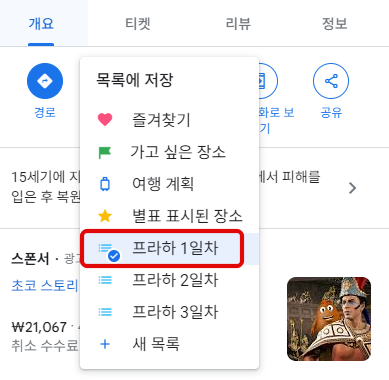 프라하-1일차-목록-생성