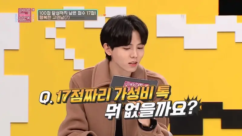 Q.17점짜리 가성비 특 뭐 없을까요?