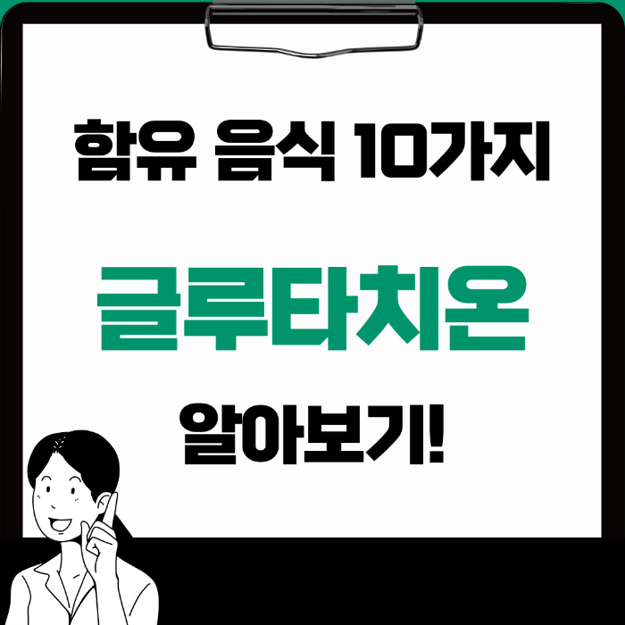  글루타치온 많이든 음식 10가지 알아보기