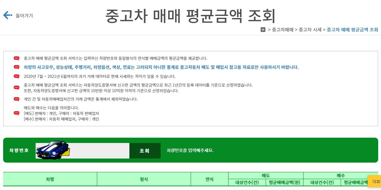 중고차 매매 평균금액 조회