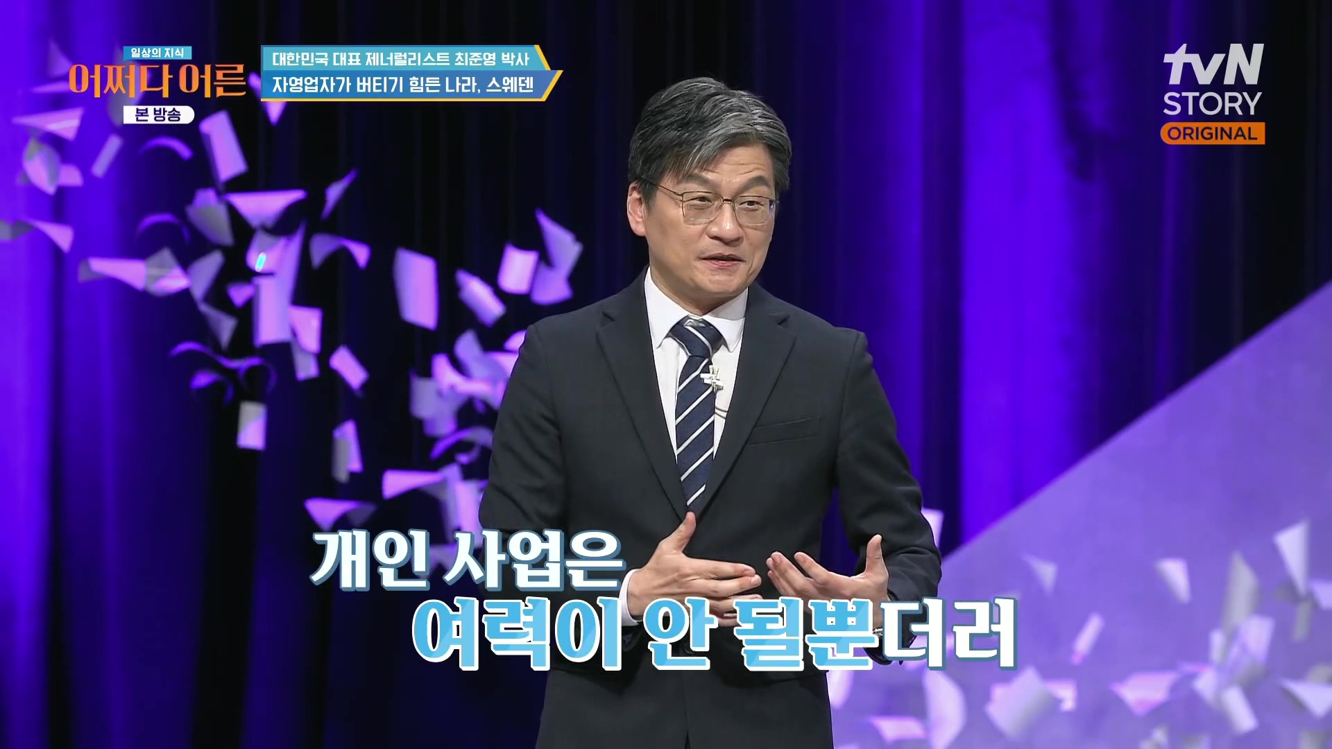 어쩌다 어른.최준영.E50.240402p.H264-F1RST.mp4_20240403_202459.311.jpg