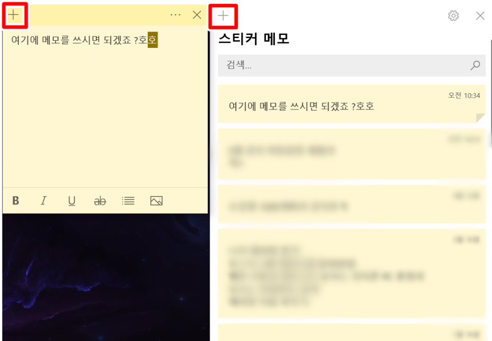 윈도우10 스티커 메모 꿀팁! PC 데스크톱 메모장 8