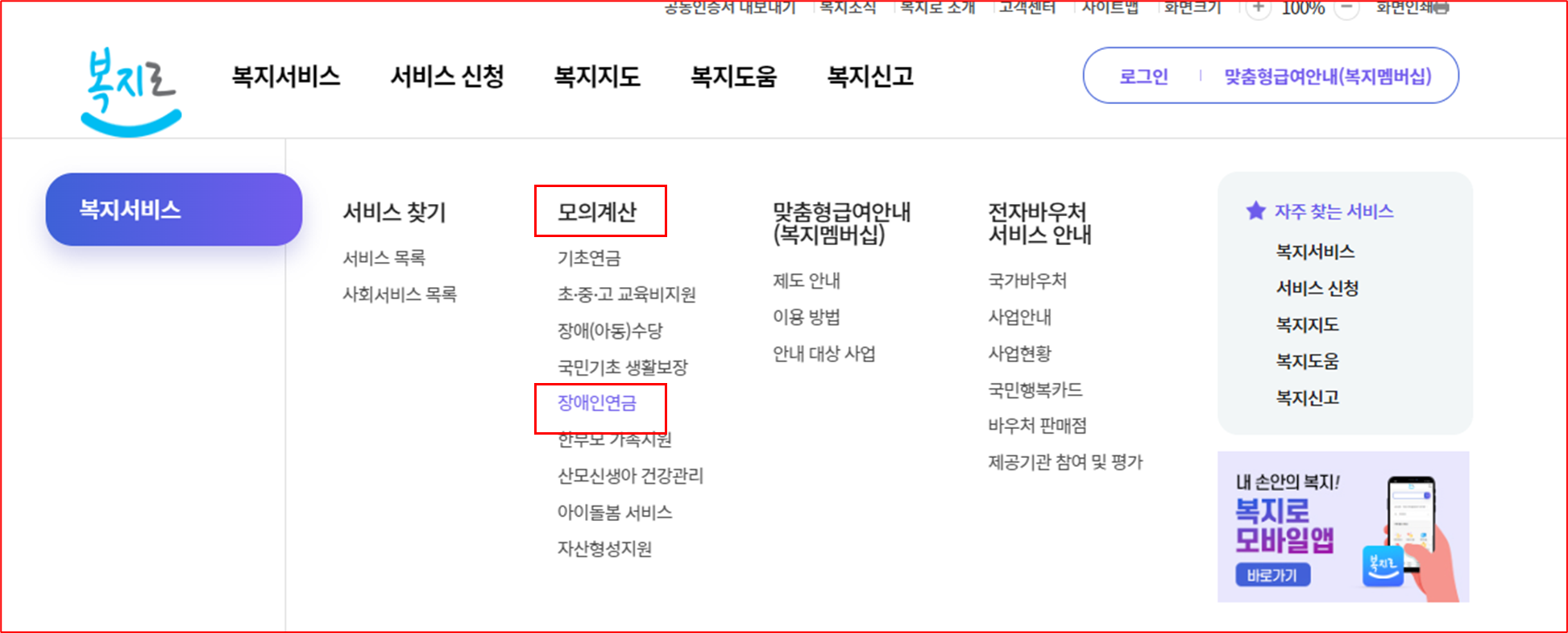 복지장애연금 모의계산화면