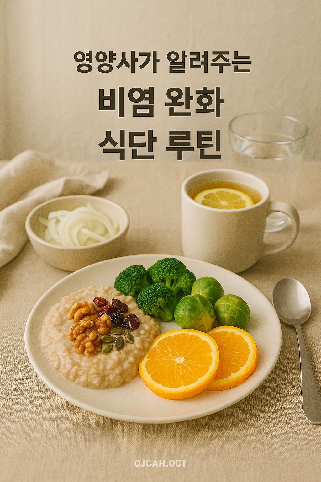 영양사가 알려주는 비염 완화를 위한 식단 루틴과 실천 전략 관련 사진