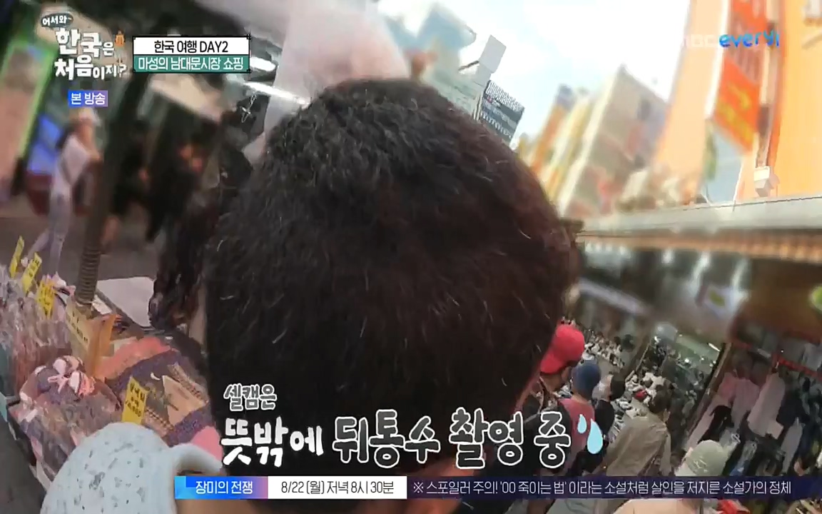 어서와 한국은 처음이지 시즌2.E224.220819p-NEXT.mp4_20220819_204507.889.jpg