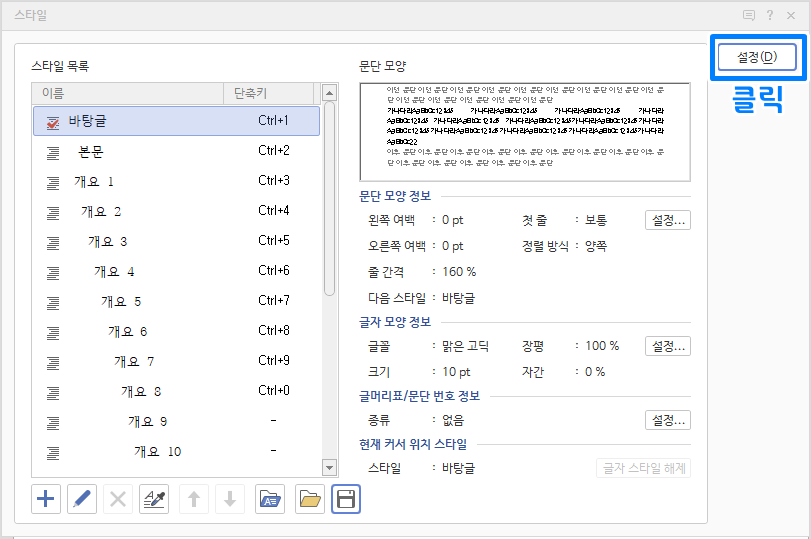 한글 시작시 기본글꼴 변경 10