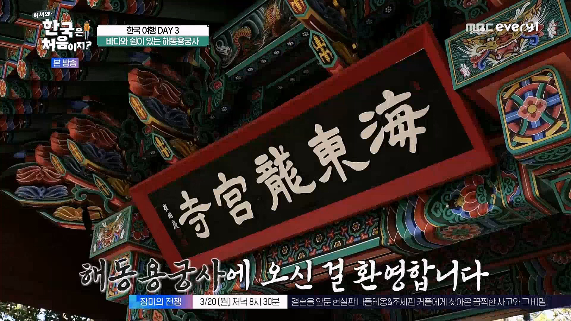 어서와~ 한국은 처음이지(287회) 영국 3 MBC에브리원_20230316.mp4_20230317_210052.462.jpg