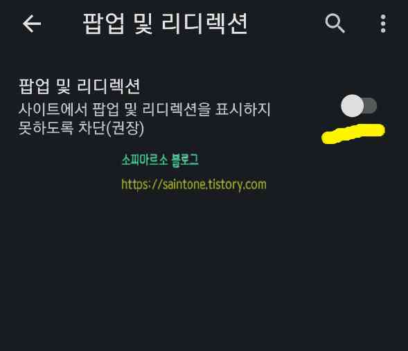 크롬-팝업-차단-해제