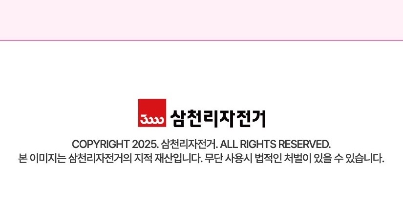 삼천리자전거
