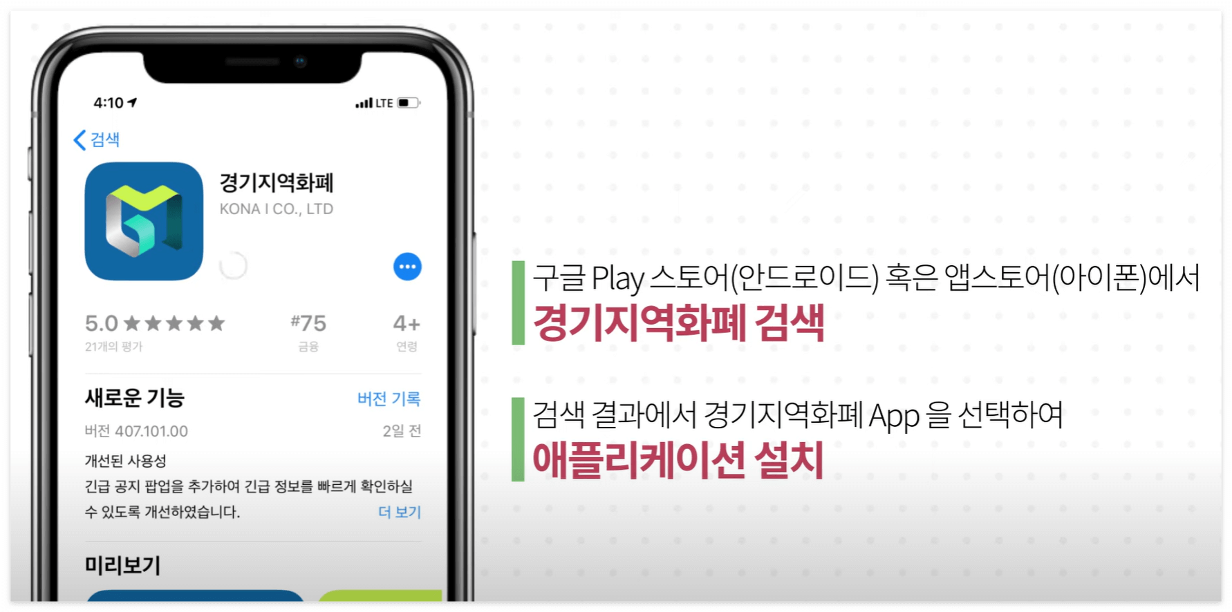 경기지역화폐 앱으로 간편하게! 카드 신청, 충전, 혜택 총정리