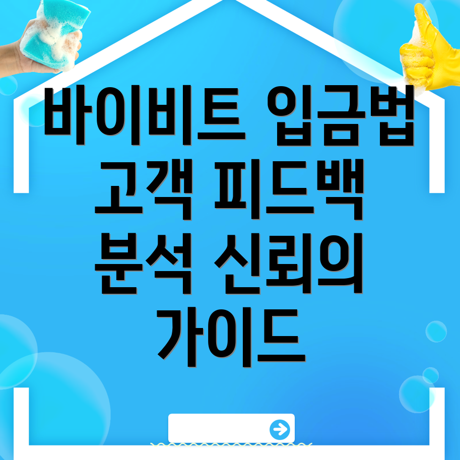 바이비트 입금 방법