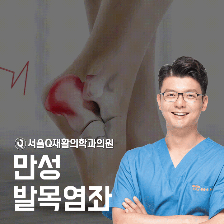  송파동정형외과, 만성 발목염좌 발생하는 이유