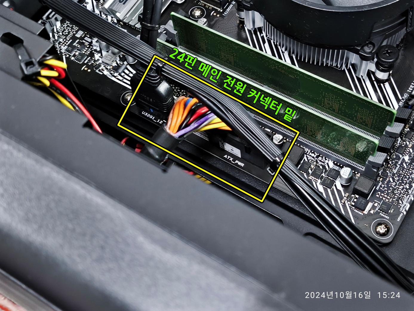  ASUS 메인보드 시리얼 넘버 위치는 24핀 전원 연결 포트 밑에 있습니다. 걸쇠 걸리는 부분