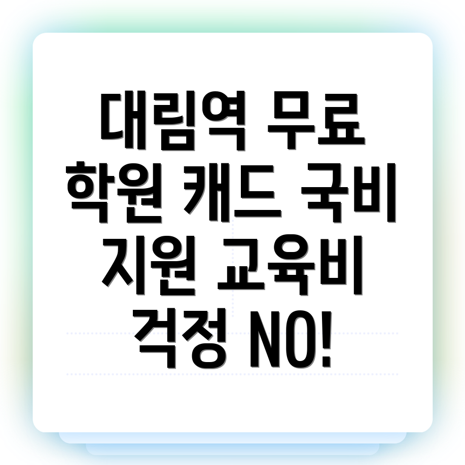 대림역 캐드 국비지원 학원