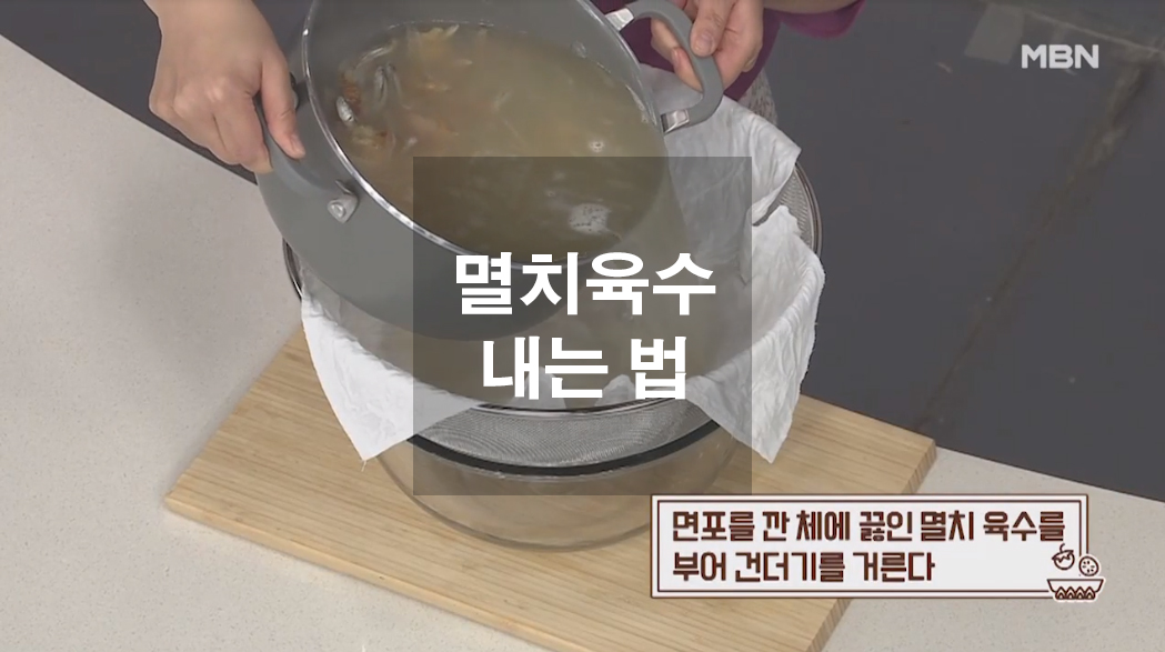  멸치육수 내는법