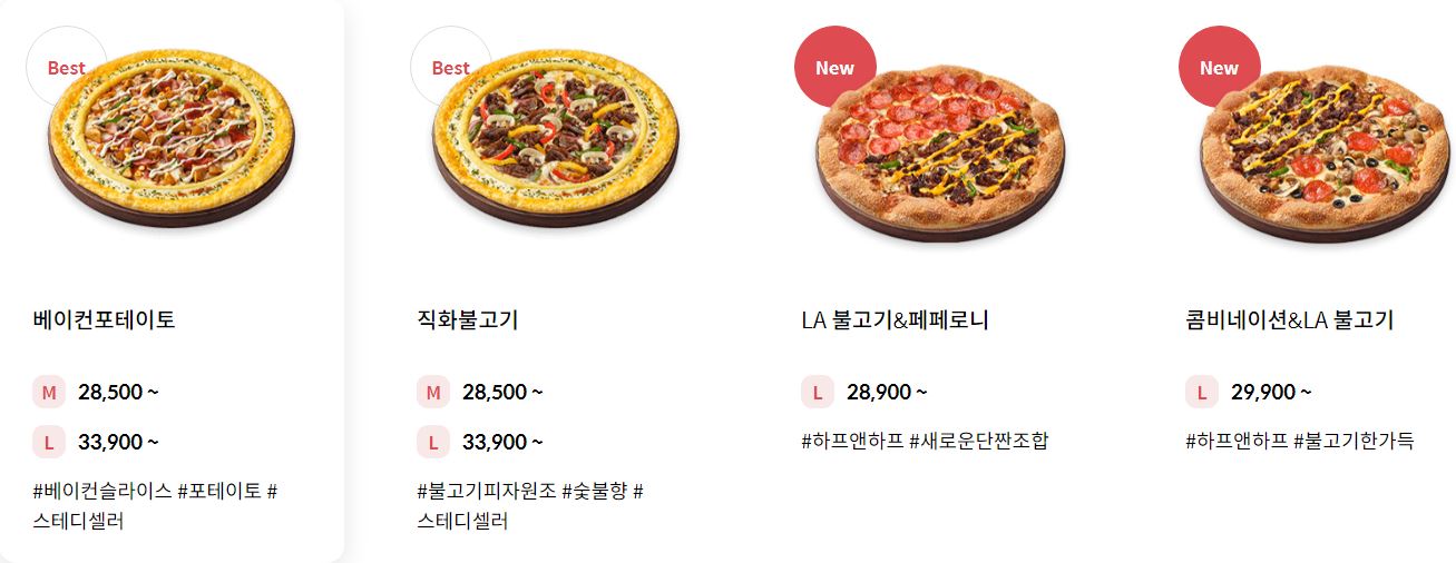 피자헛 제휴할인 방문포장 할인 및 이벤트 추천메뉴 안내