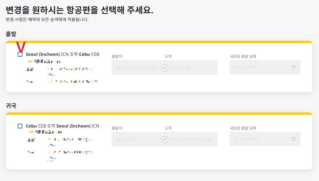 세부퍼시픽 cebu pacific 예약 일정 변경 방법