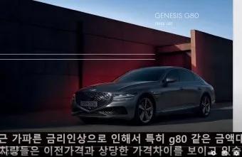 G80 가격표 하이브리드 신형 제네시스 완벽 정보 가이드_14