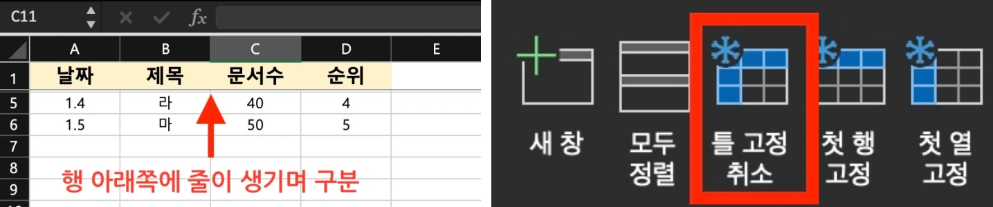 고정 취소 라인