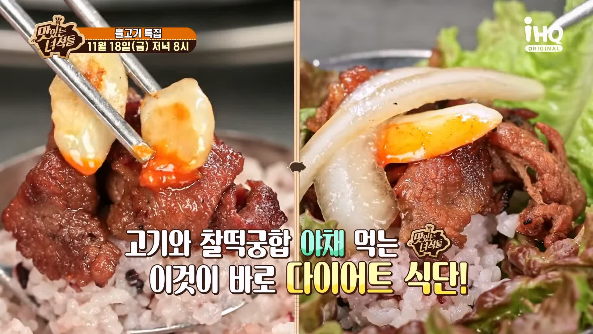 맛있는녀석들 연탄 불고기 겉은 불맛 속은 육즙으로 꽈악 찬 연탄불고기집 맛집