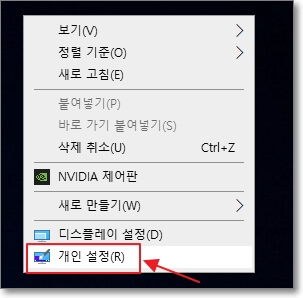 윈도우 개인설정 접속하는 방법을 표시한 사진