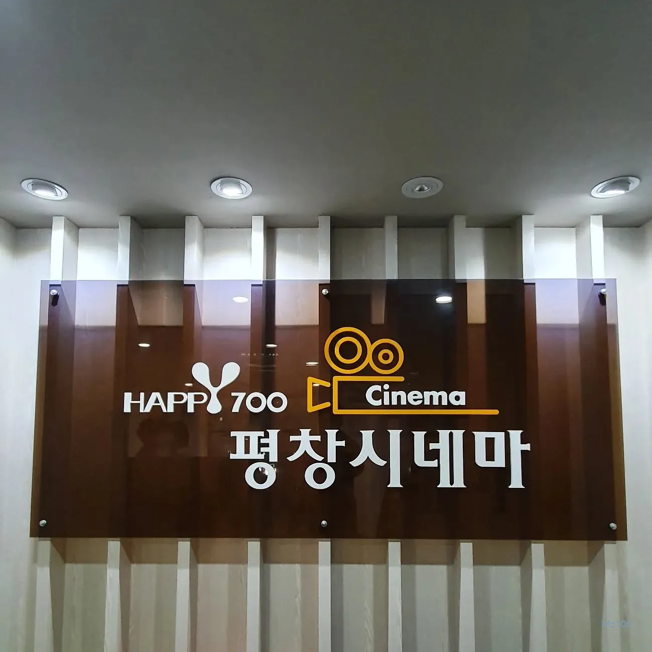 HAPPY700 평창시네마 살펴보기 5