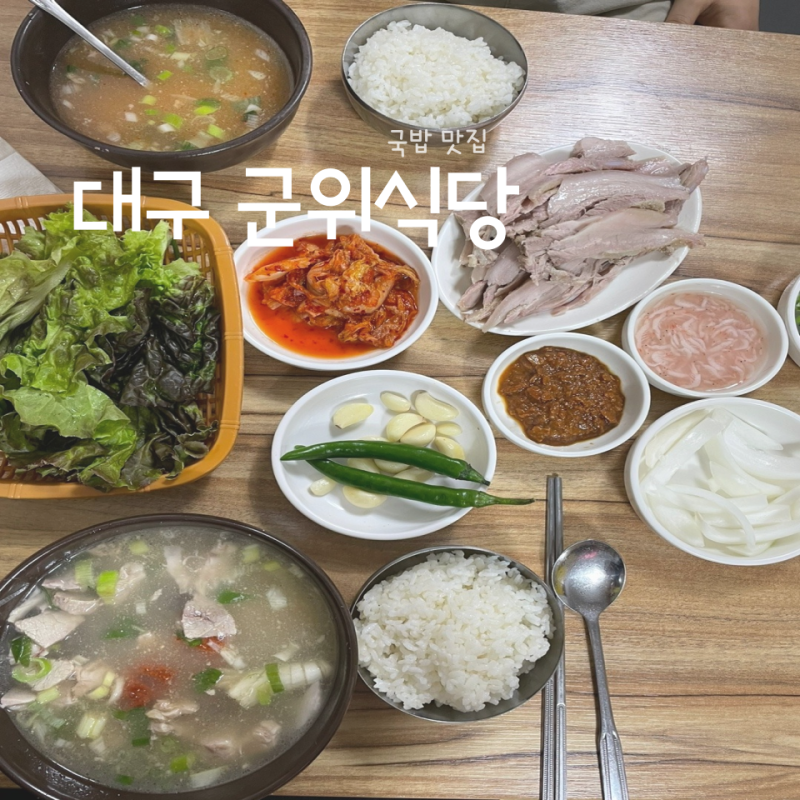 군위식당 이미지
