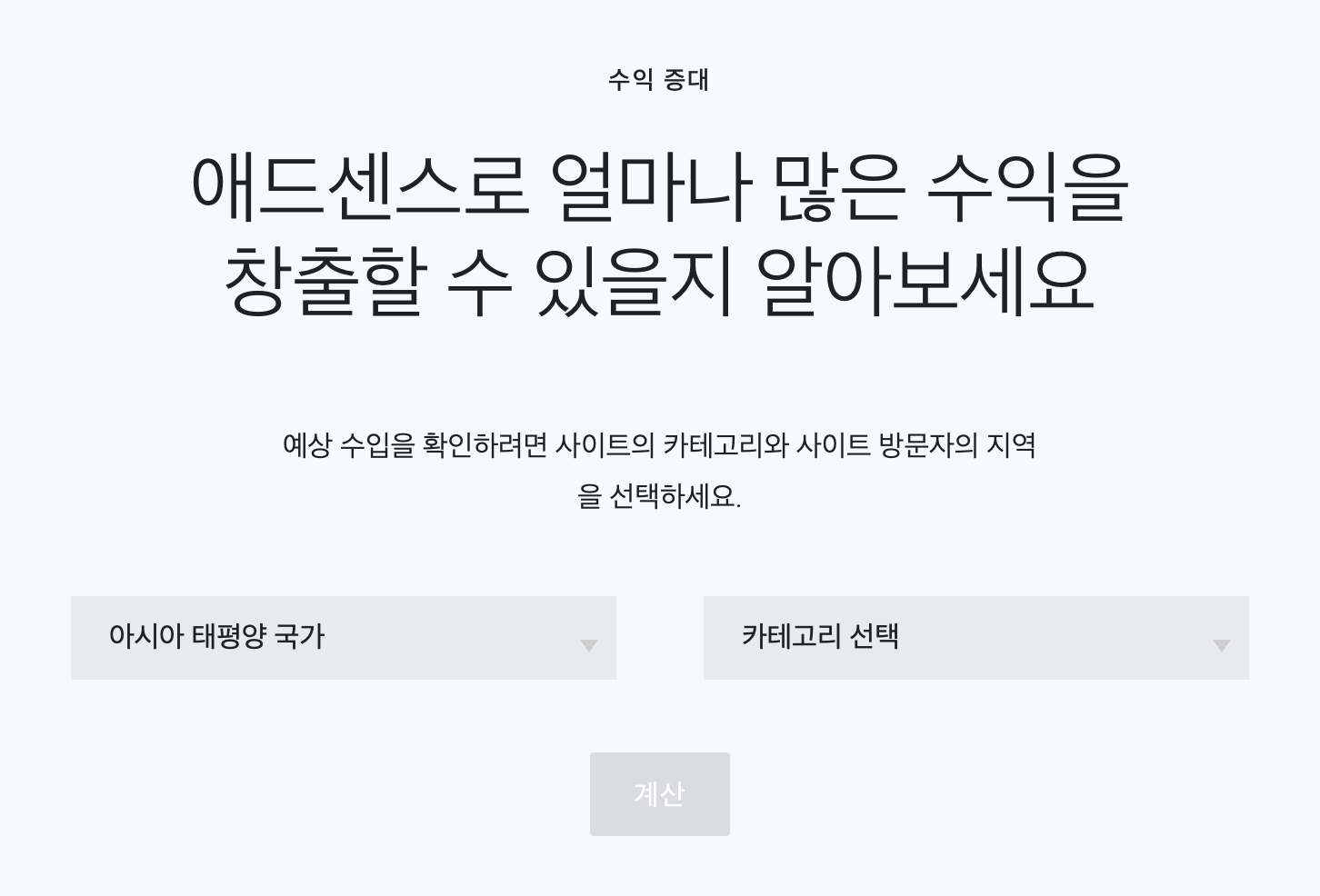 애드센스로 얻는 수익