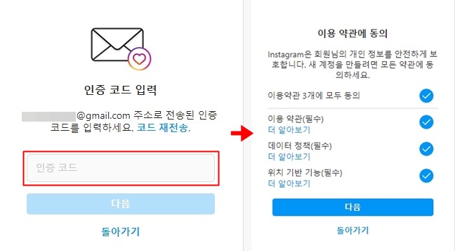 인스타그램 회원가입 절차 후반부
