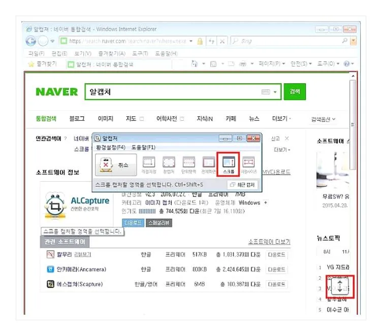 알캡쳐 스크롤 캡쳐