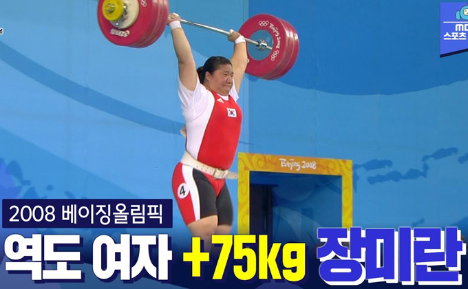 장미란 세계 신기록