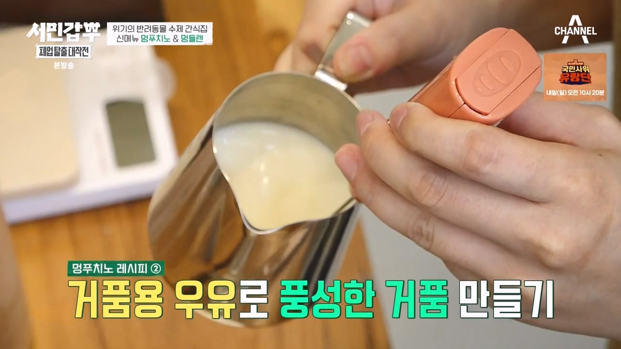 서민갑부 폐업 탈출 대작전.E12.231008p-NEXT.mp4_20231008_150109.617.jpg