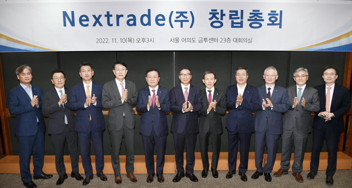 넥스트레이드가 오는 3월 4일 출범