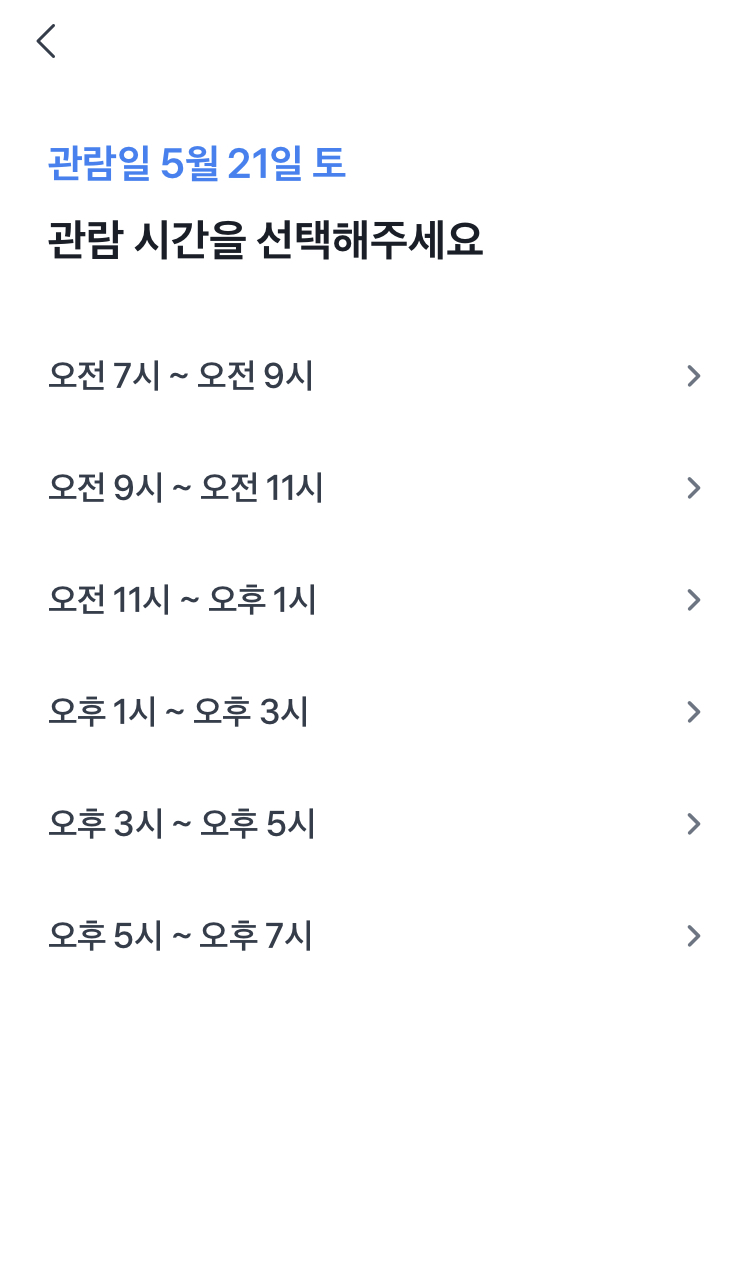 토스에서-청와대-관람시간-선택-페이지