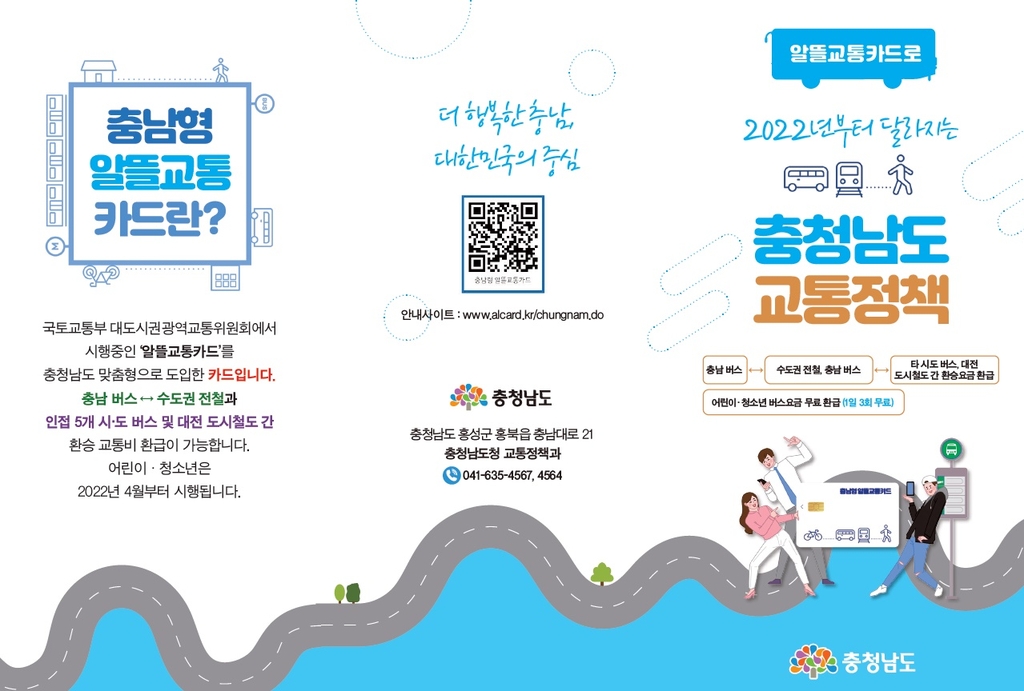  충남형 알뜰교통카드 발급방법 링크
