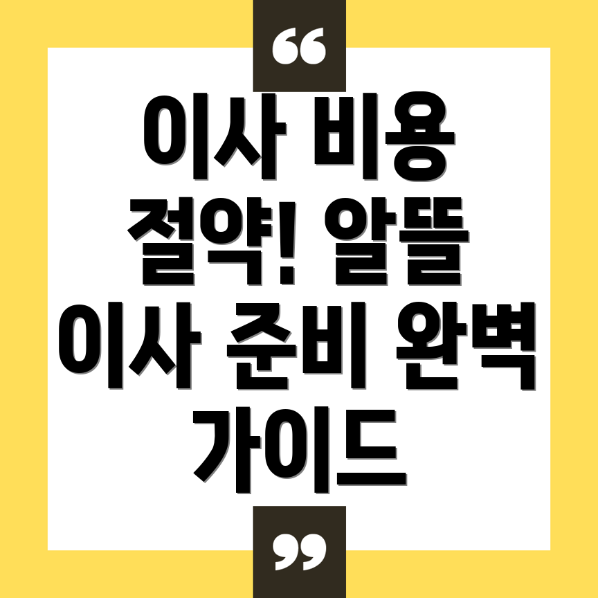 이사비용