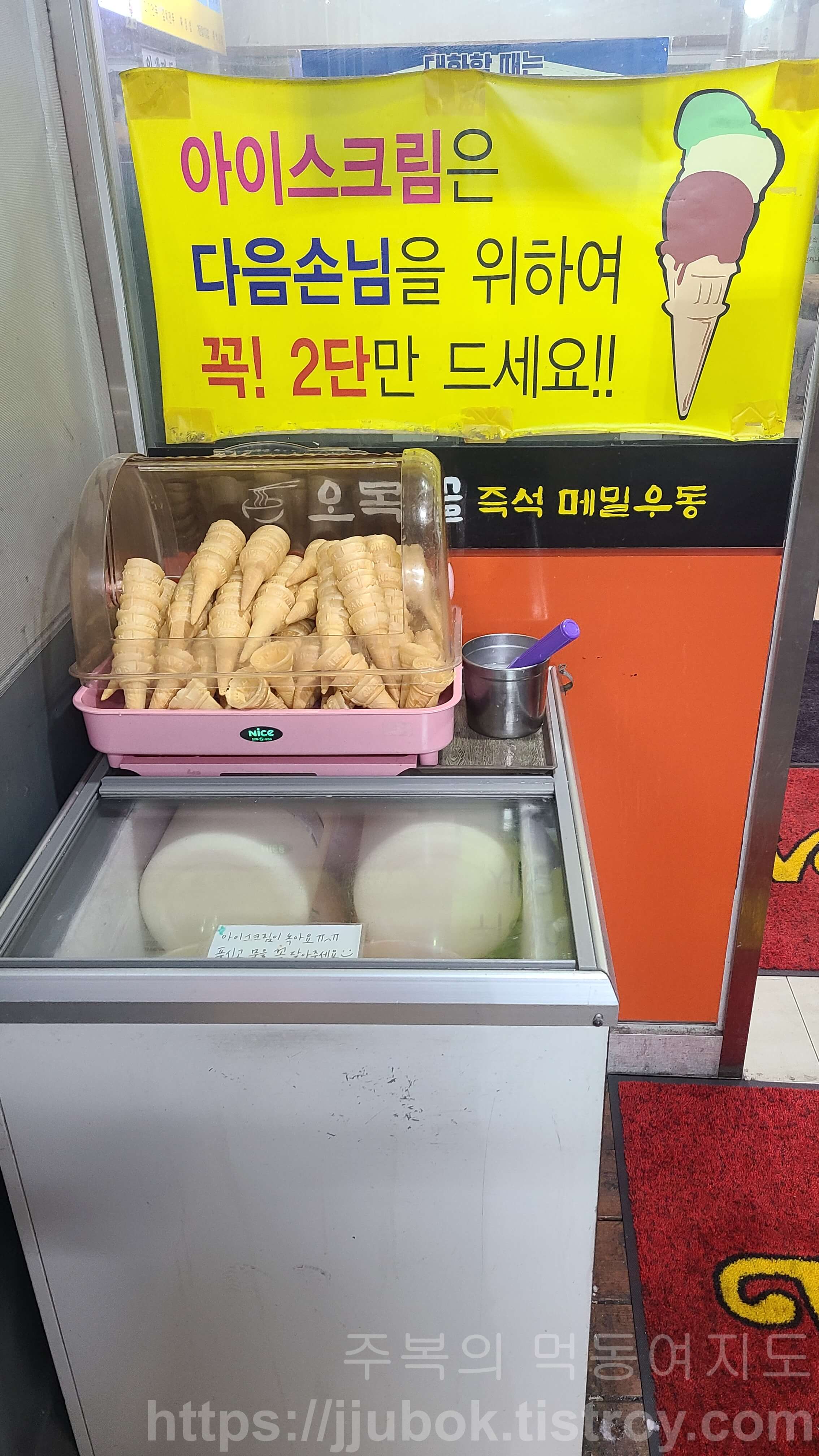 오목골-즉석메밀우동-후식-아이스크림
