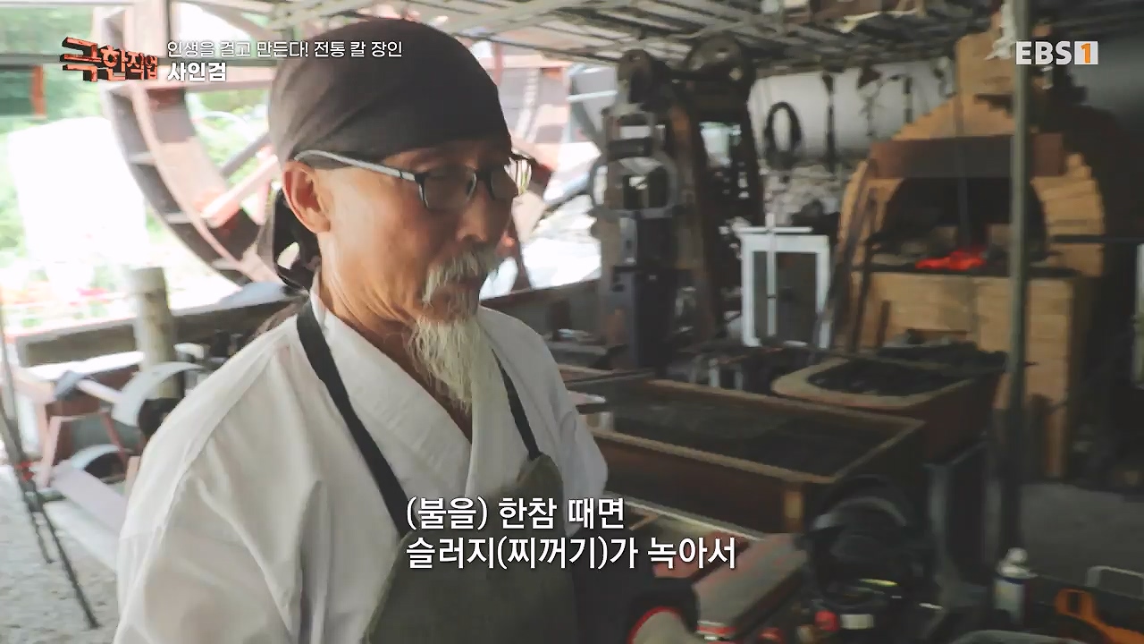 TV - 전 국민의 평생학교 EBS인생을 걸고 만든다! 전통 칼 장인!.mp4_20240713_161358.960.jpg