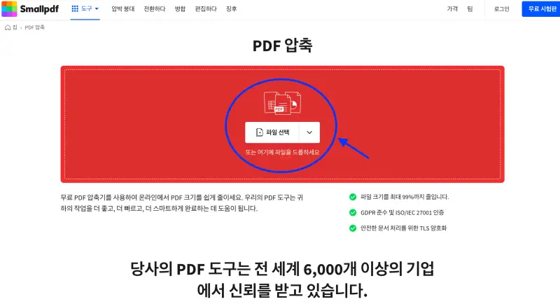 PDF Compressor 사이트 모습