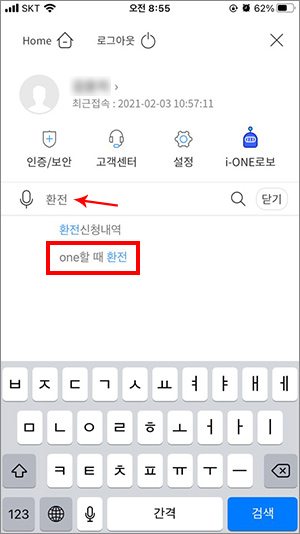 모바일환전