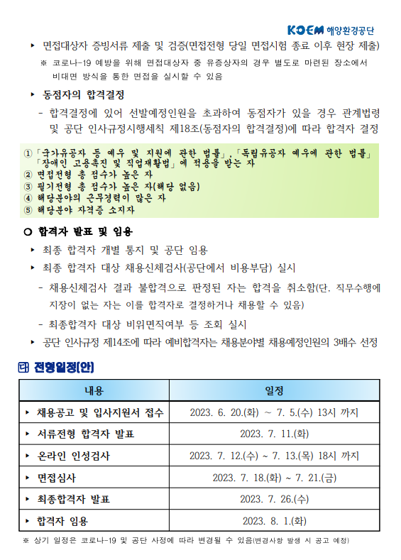 해양환경공단 공무직 무기계약직 채용 공고