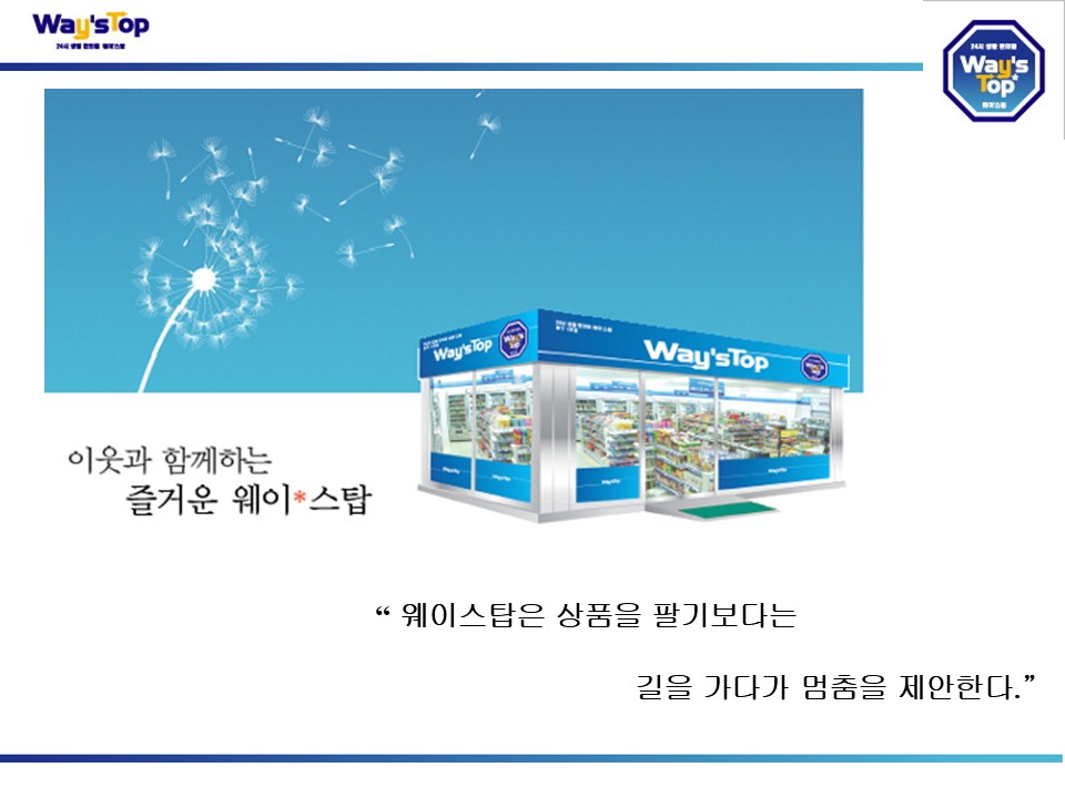 웨이스탑 이미지