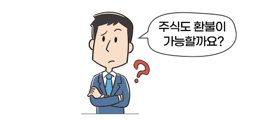 공모주 환매청구권
